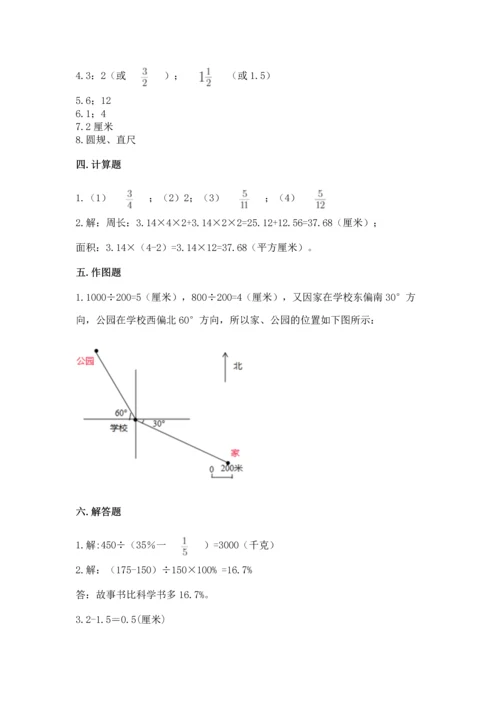 人教版六年级上册数学期末考试卷含完整答案【夺冠】.docx