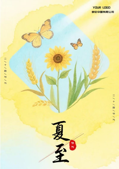 夏至二十四节气(蝴蝶)