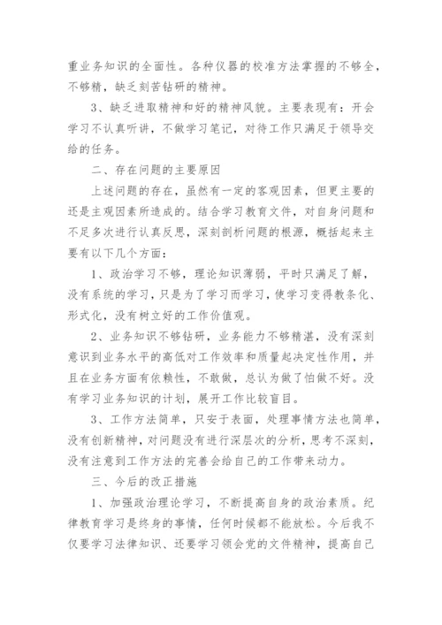 作风建设自我剖析材料.docx