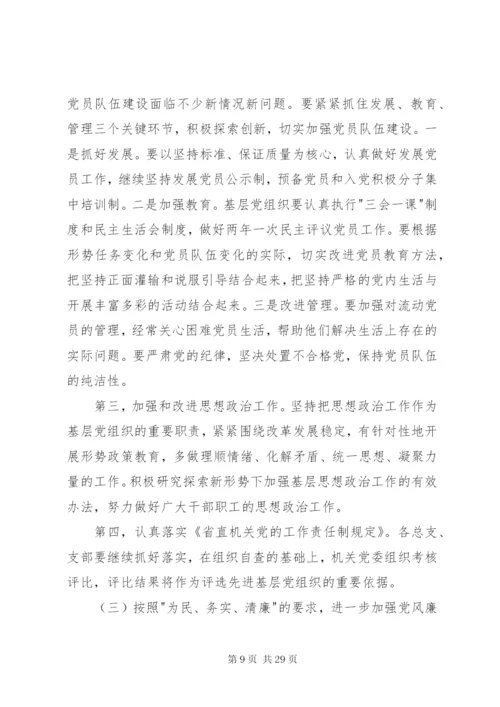 机关党建工作总结模板3篇.docx