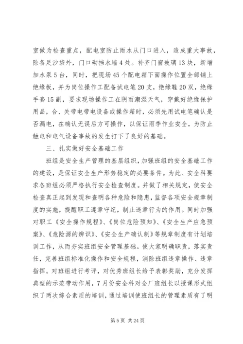 煤矿7月份安全工作小结及8月份工作计划 (4).docx