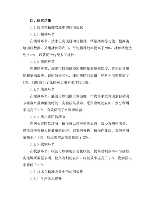 机器人技术在精准农业中的应用前景