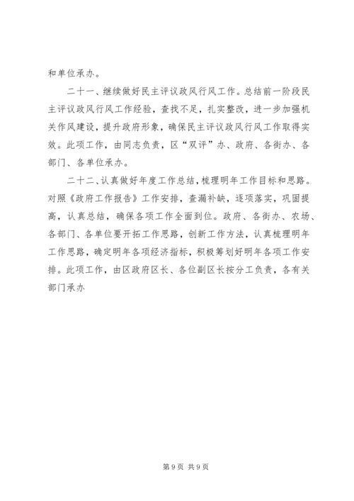 第四季度主要工作安排计划.docx