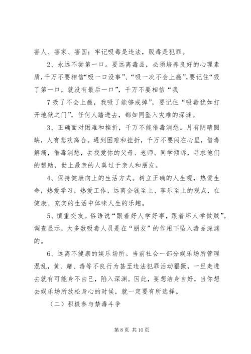 参与禁毒斗争,构建和谐社会 (5).docx
