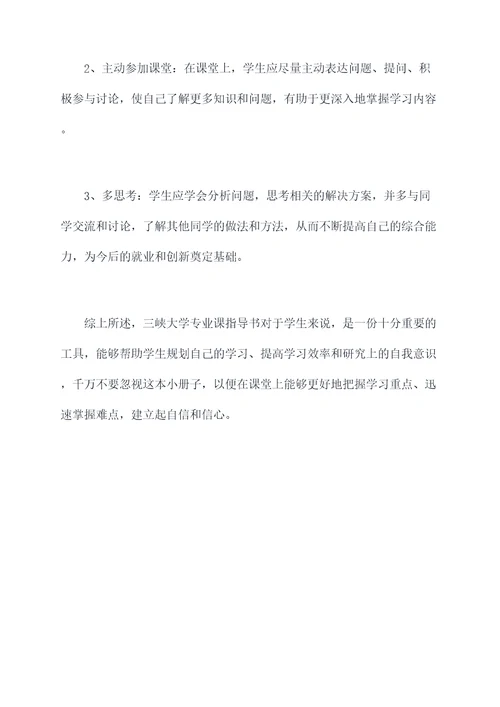 三峡大学专业课指导书