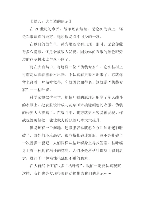 大自然的启示作文450字四年级.docx