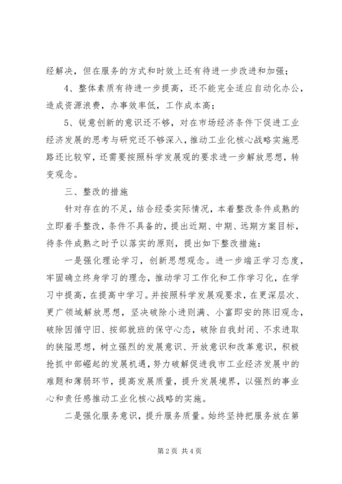 党委作风教育月活动整改措施.docx