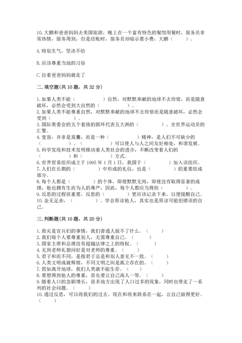 最新六年级下册道德与法治期末测试卷带答案（能力提升）.docx
