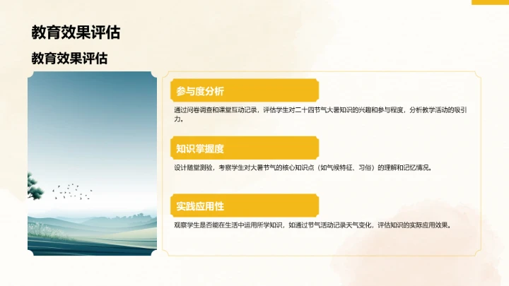 二十四节气大暑PPT模板