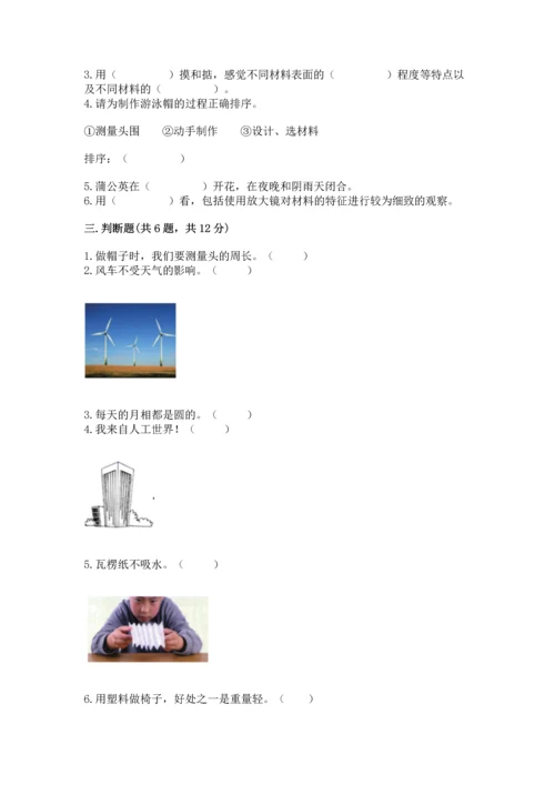 教科版科学二年级上册《期末测试卷》（综合卷）.docx