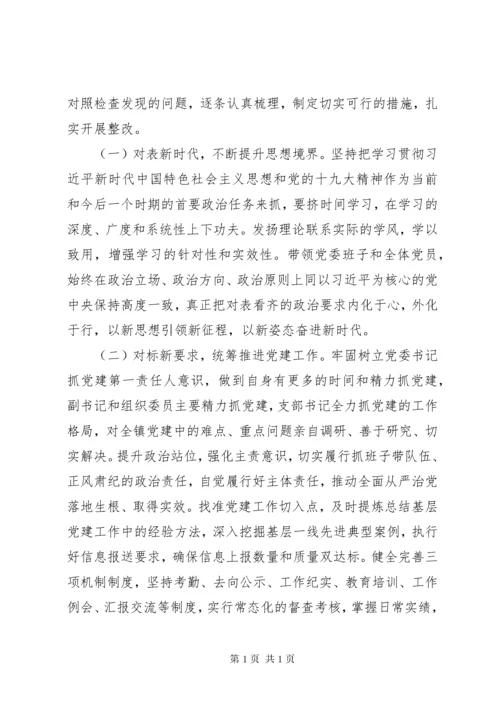 民主生活会个人对照检查材料及个人发言提纲.docx