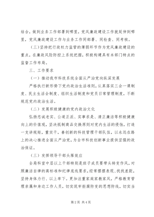 科技局XX年度党风廉政建设工作计划.docx