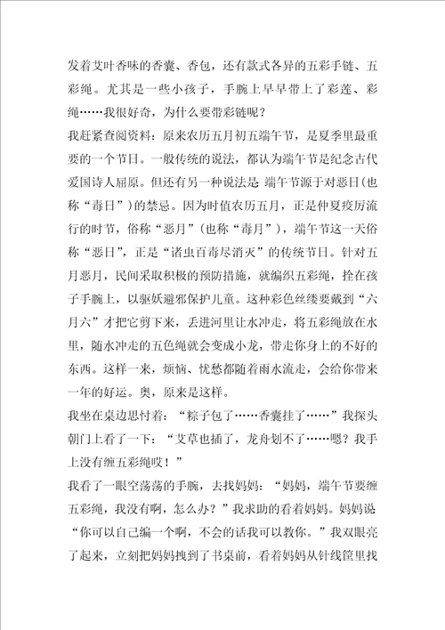 端午节六年级作文500字,端午节作文大全