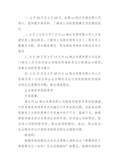 工商管理社会调查报告_2.docx