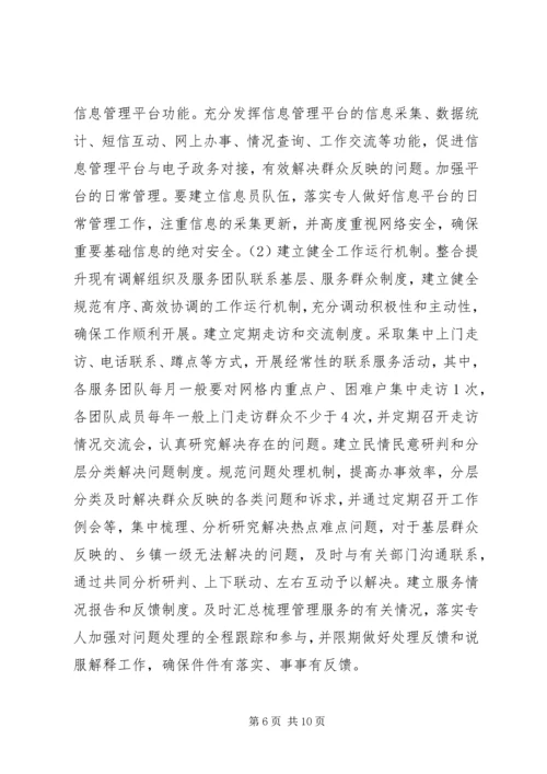 人民调解网格化指导工作方案.docx