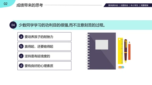 卡通中小学期中期末寒假安排家长会PPT模板