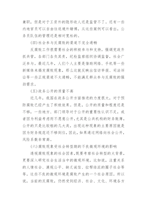 浅析当前中国反腐败形势论文精编.docx