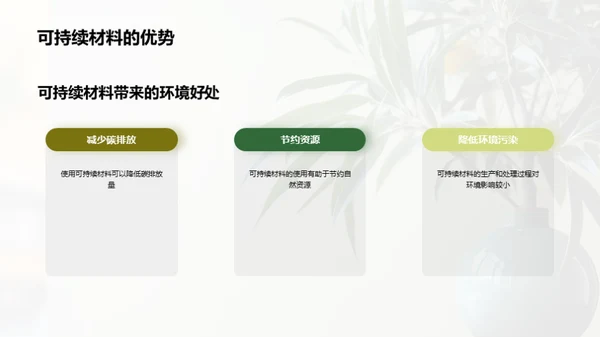 打造绿色制造新纪元