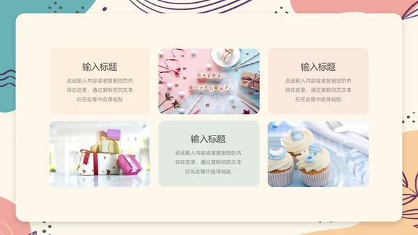 莫兰迪简约风生日祝福PPT模板