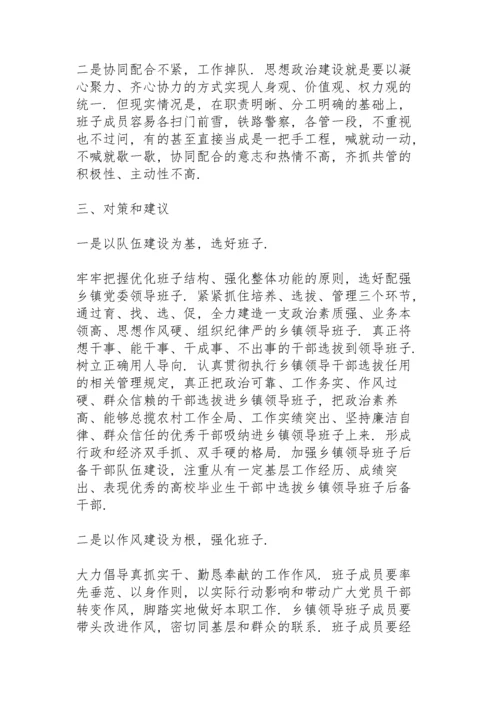 领导班子思想政治建设情况汇报.docx