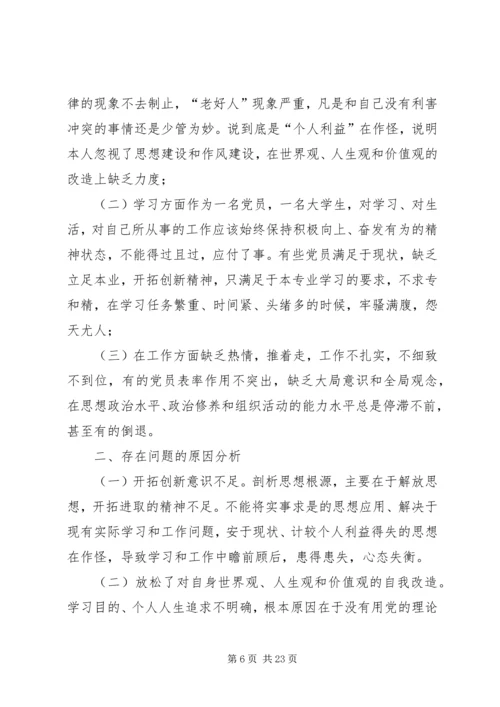第一篇：党的群众路线教育实践活动个人自查剖析.docx