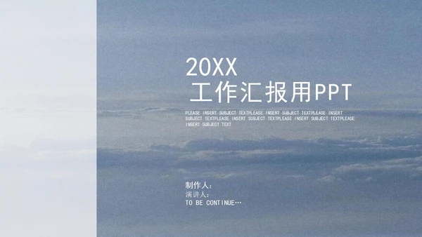 蓝色极简实景工作汇报总结PPT模板