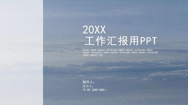 蓝色极简实景工作汇报总结PPT模板
