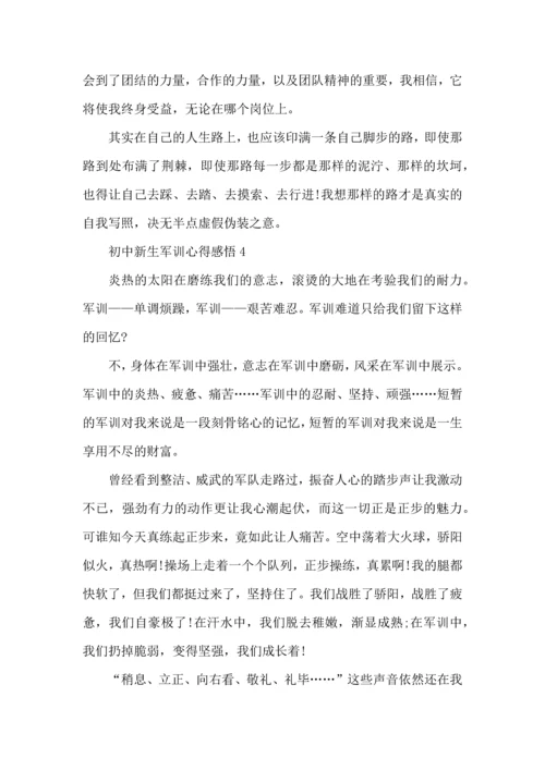 初中新生军训心得感悟大全.docx