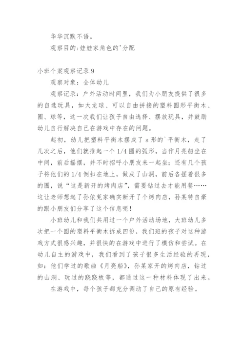 小班个案观察记录.docx