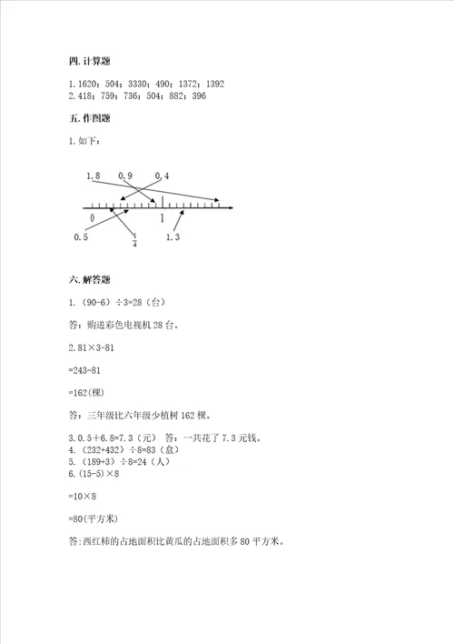 小学三年级下册数学期末测试卷带答案考试直接用