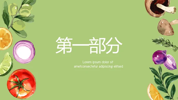 绿色蔬菜饮食营养与健康动态PPT