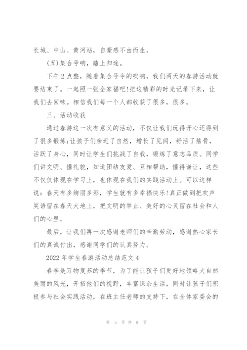 2022年学生春游活动总结范文5篇.docx