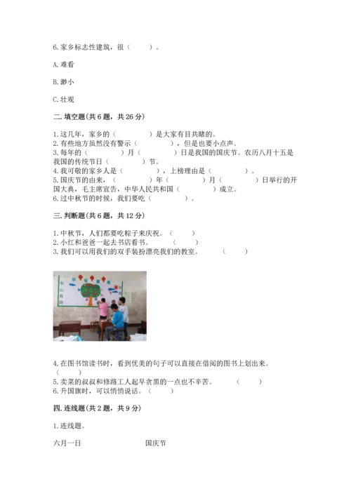 新部编版小学二年级上册道德与法治期末测试卷含答案【典型题】.docx