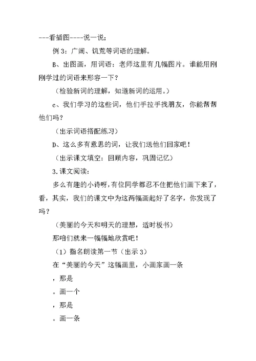 XX二年级语文上我有一盒彩笔教案作业题(新版北师大版)