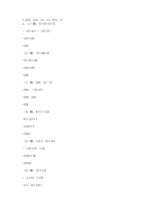 小学四年级下册数学期中测试卷精品（必刷）.docx
