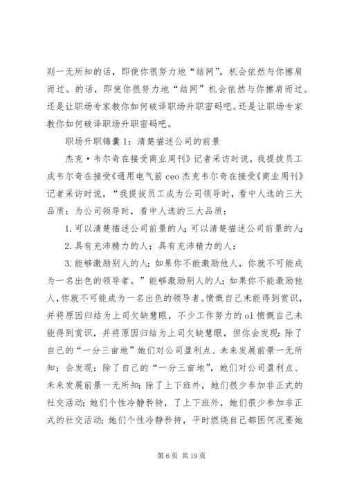 升职领导讲话(精选多篇).docx