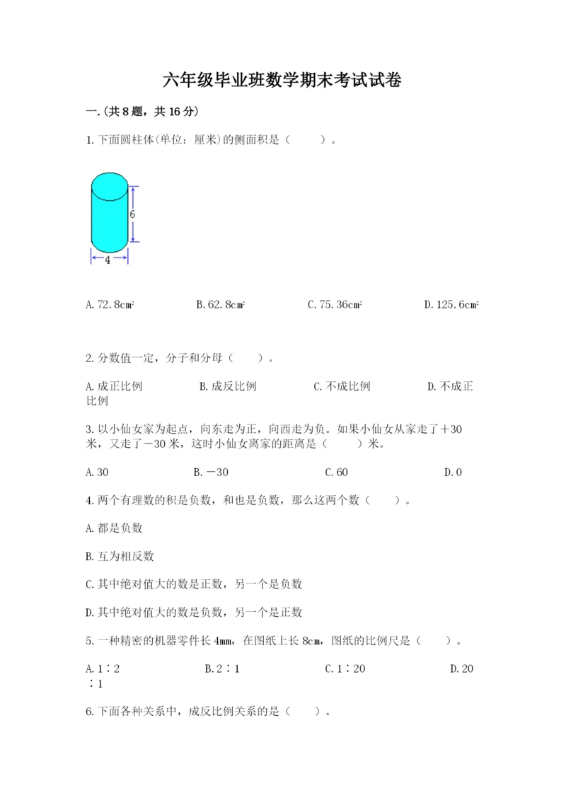 六年级毕业班数学期末考试试卷附答案（典型题）.docx