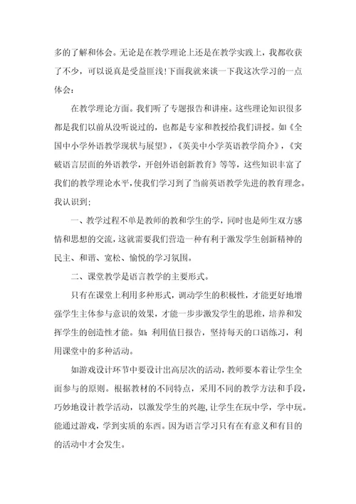 暑期英语外教培训心得