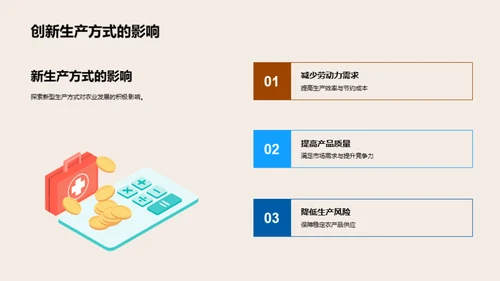 农业科学与实践创新