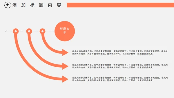 秋季校园运动会活动宣传通用PPT模板