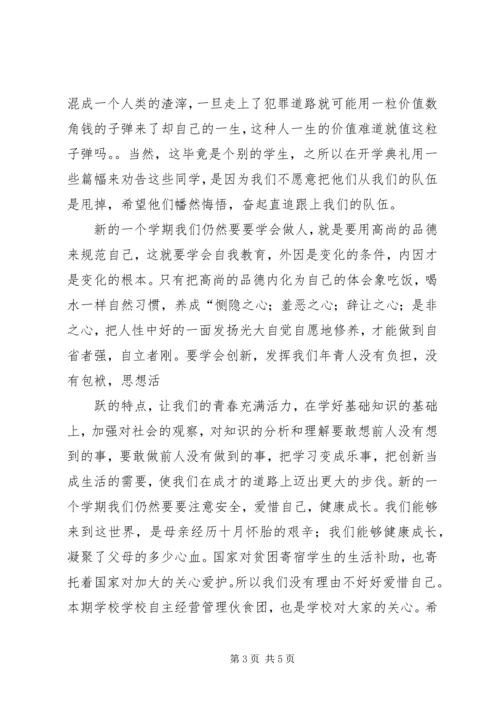 初中XX年校长春季开学典礼讲话稿 (2).docx