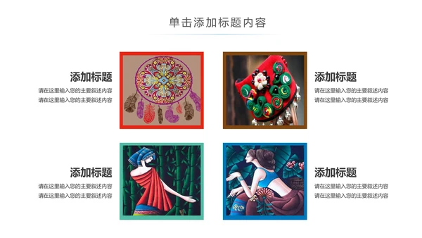 少数民族风情民族风图案传统文化动态ppt模板