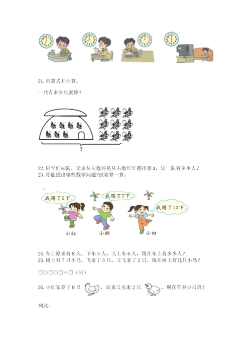 一年级上册数学解决问题50道【全优】.docx