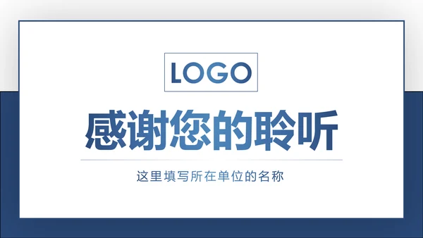 蓝色中国建设银行建行总结汇报PPT模板