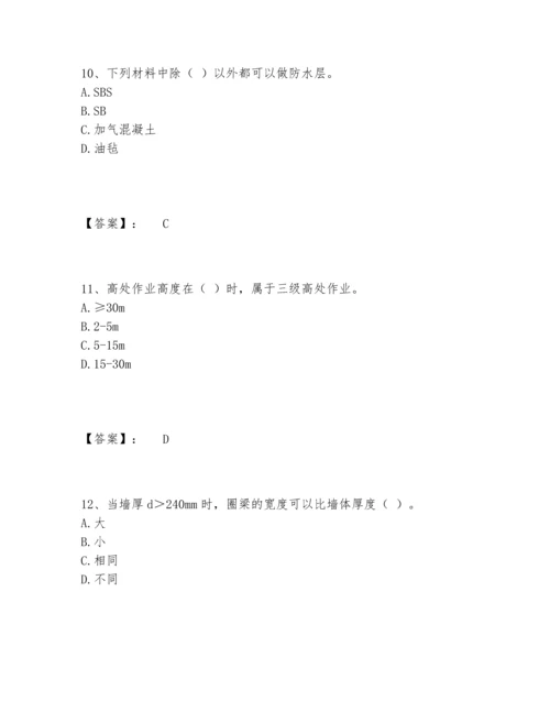 2022年施工员之土建施工基础知识题库大全汇总.docx