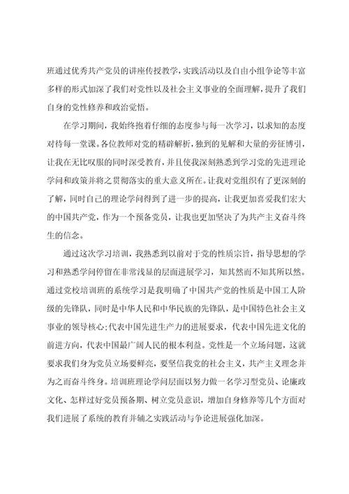 预备党员转正申请书模板
