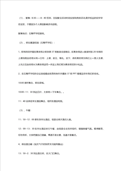 三十七同学聚会活动方案