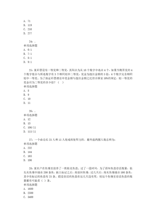 公务员招聘考试复习资料公务员数量关系通关试题每日练2020年10月24日4540