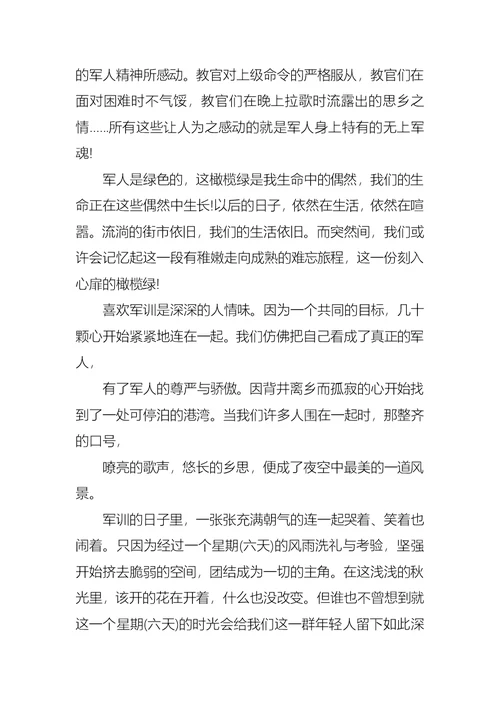 有关大学生军训的心得体会8篇