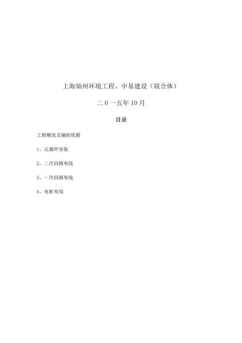 PLC控制柜综合项目施工专项方案.docx